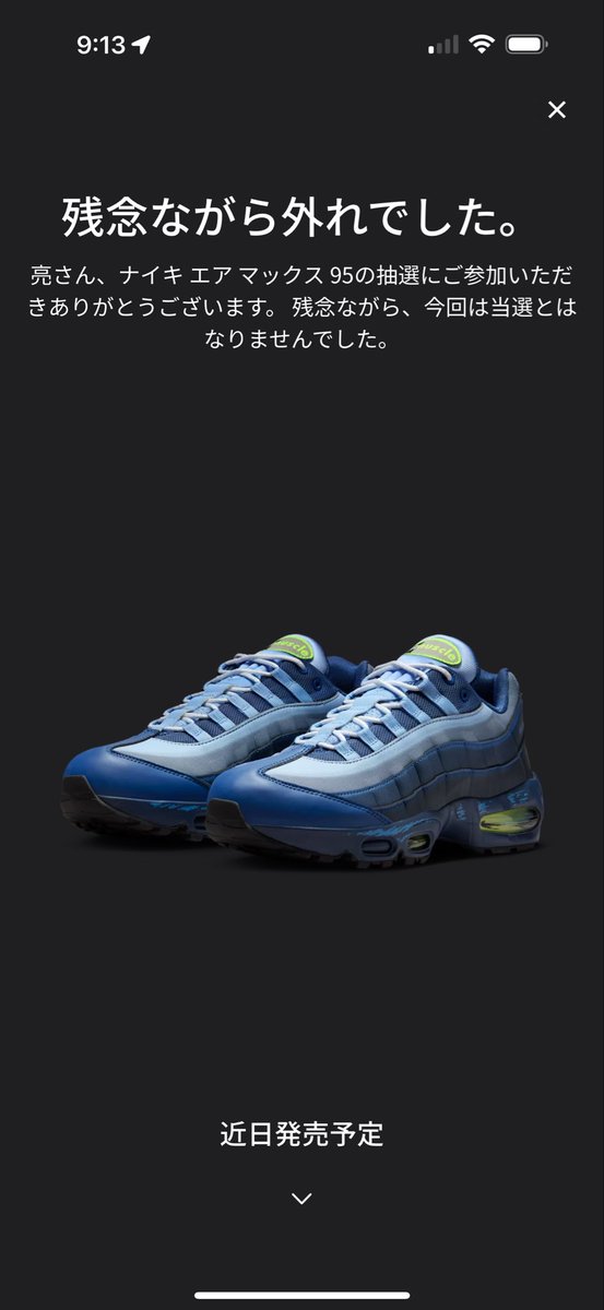 NIKE×遊戯王抽選はずれかーー