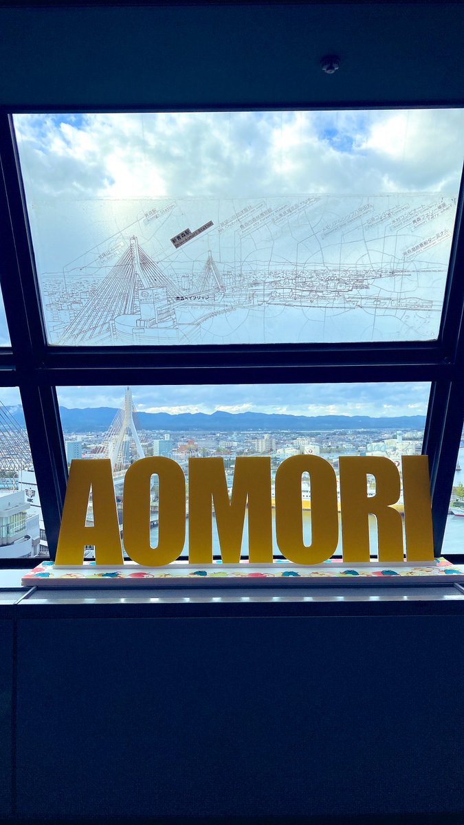 KN7_msc's tweet image. 昨日は最後の休演日。
青森にお出かけしました🚙
青森県立美術館に三内丸山遺跡、途中で寄った展望台でこの海を渡ったら北海道かと思ったらなんか不思議な気持ちになりました。
この公演が無ければ行くことがなかったであろう場所に沢山行けて嬉しいです。

残り11公演。

#康楽館
#劇団ゆめいろ