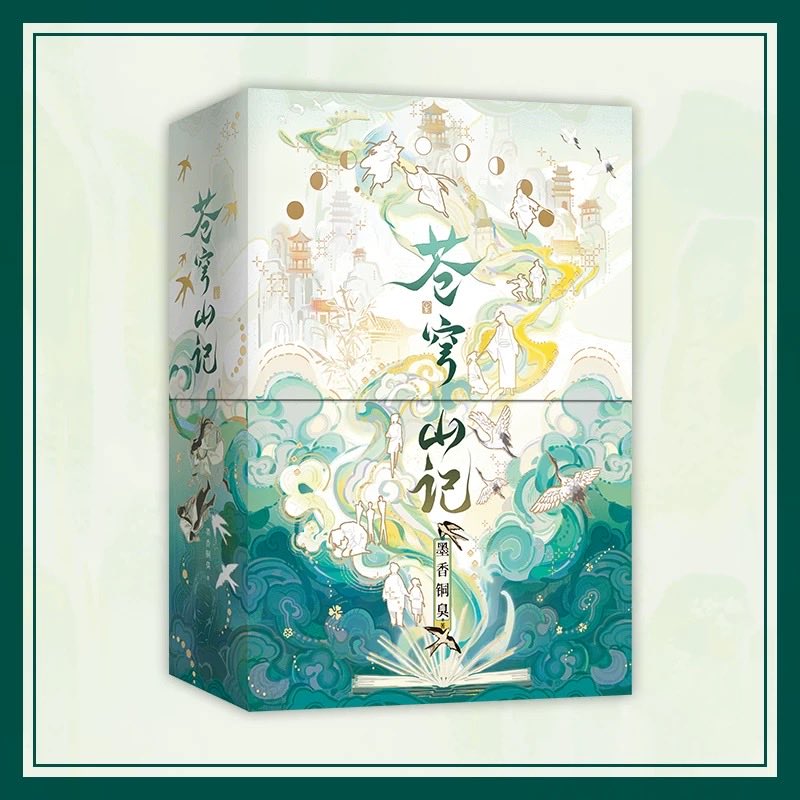 人渣反派自救系統实体书《苍穹山记》的预售链接??️?及编码版具体 