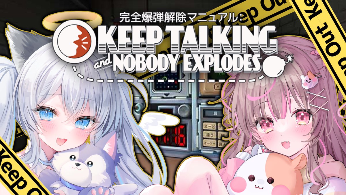 Shirahane_Aqua's tweet image. ʚ コラボ配信告知 ɞ

⏰10/25(土) 21:00〜
🎮KEEP TALKING and NOBODY EXPLODES
🚗 #makoru_mokyu のYouTube

語彙力と説明力で爆弾解除！？💣💥
私説明する時いつも「あれ」とか擬音しか喋ってないが！？語彙力皆無すぎるのに...！
理解力だって皆無なのに....！
絶対爆笑する自信しかない😎😎…