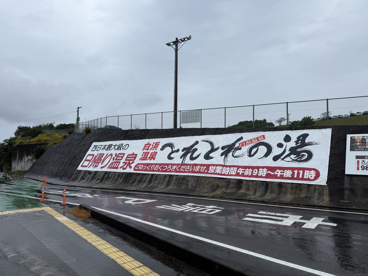 BadToxic's tweet image. #Hiking to the #fishMarket #ToreToreIchiban in #Katata, #Shirahama, #Wakayama, #Japan.

#rainy #boat #toretore #toretorePark #fish #seafood #seafoodMarket #Japanese #Nihon #日本 #Nippon #vacation #Urlaub #trip #Asia