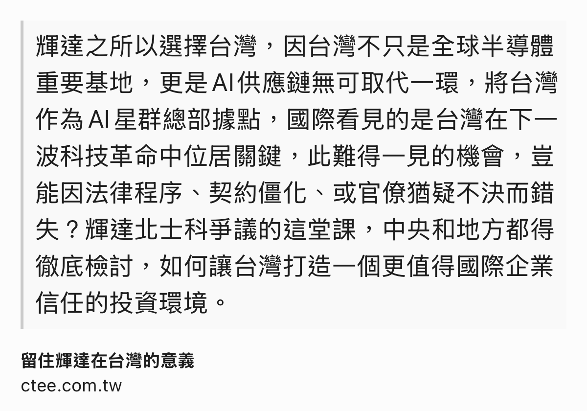 bryanwu's tweet photo. "留住輝達在台灣的意義 - 日報 - 工商時報" ( https://t.co/C5dmkEiK89 ) https://t.co/dd7pufv0QH