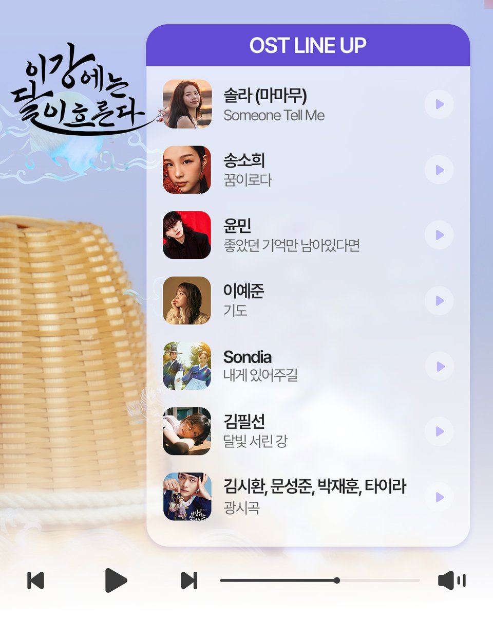 vlending's tweet image. [이강에는 달이 흐른다 🌙 OST]

⁺⊹˚.⋆ 이강달에는 OST가 흐른다.ೃ࿐🌙

&amp;lt;이강에는 달이 흐른다&amp;gt;의 음악을 책임질
7팀의 가창자를 소개합니다 ❤️‍🔥✨

#솔라 #마마무 #Solar #MAMAMOO @RBW_MAMAMOO 
#송소희 #SONGSOHEE @OFFICIALSOHEE__ 
#윤민 #터치드 #YUNMIN #TOUCHED @band_touched 
#이예준…