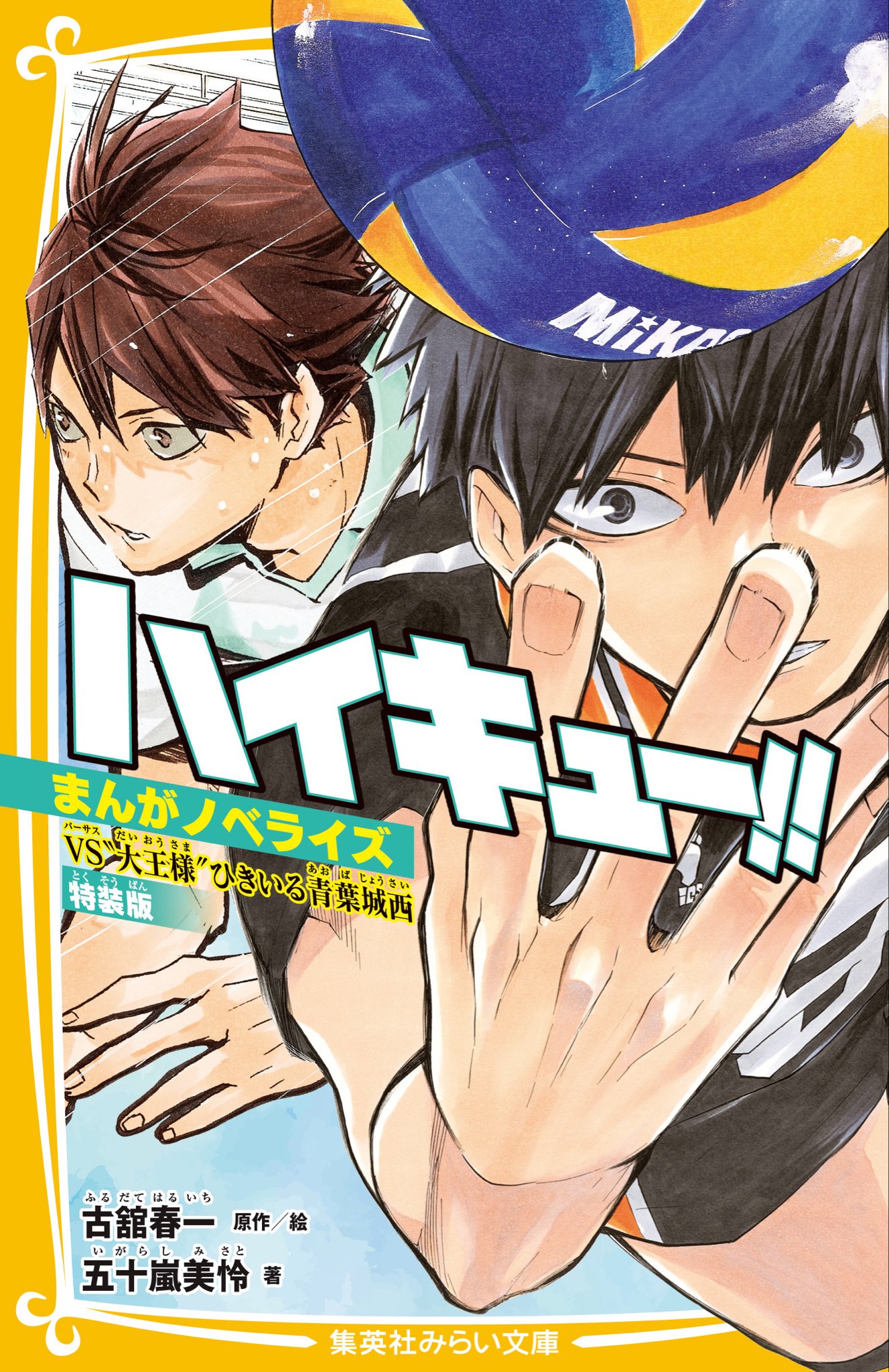 ハイキューまんがノベライズクリアファイル当選品 ハイキューまんが