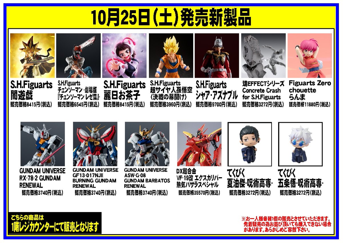 joshin_skl's tweet image. 10月25日(土)発売予定の1階新製品の販売は、事故防止のため入店順の抽選を行い、その順番に販売させていただきます。 商品をご希望のお客様は当日9:00以降、9:30までに店舗入口シャッター前にお集まりください。 近隣住民のご迷惑となりますので、朝9:00前の来店はご遠慮ください。