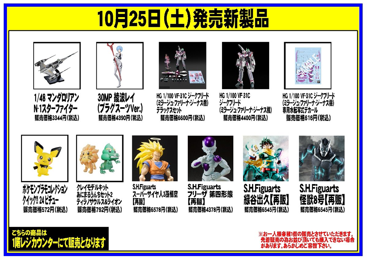 joshin_skl's tweet image. 10月25日(土)発売予定の1階新製品の販売は、事故防止のため入店順の抽選を行い、その順番に販売させていただきます。 商品をご希望のお客様は当日9:00以降、9:30までに店舗入口シャッター前にお集まりください。 近隣住民のご迷惑となりますので、朝9:00前の来店はご遠慮ください。