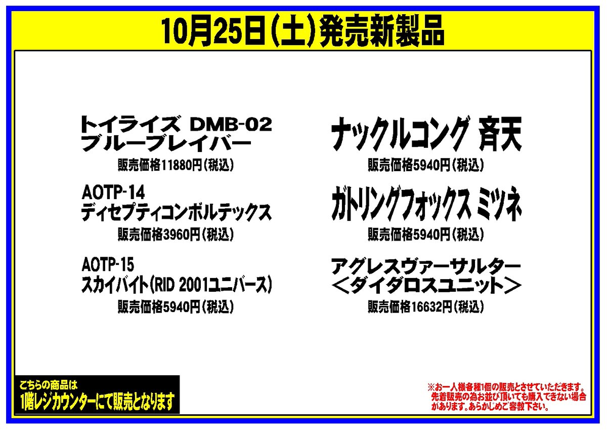 joshin_skl's tweet image. 10月25日(土)発売予定の1階新製品の販売は、事故防止のため入店順の抽選を行い、その順番に販売させていただきます。 商品をご希望のお客様は当日9:00以降、9:30までに店舗入口シャッター前にお集まりください。 近隣住民のご迷惑となりますので、朝9:00前の来店はご遠慮ください。