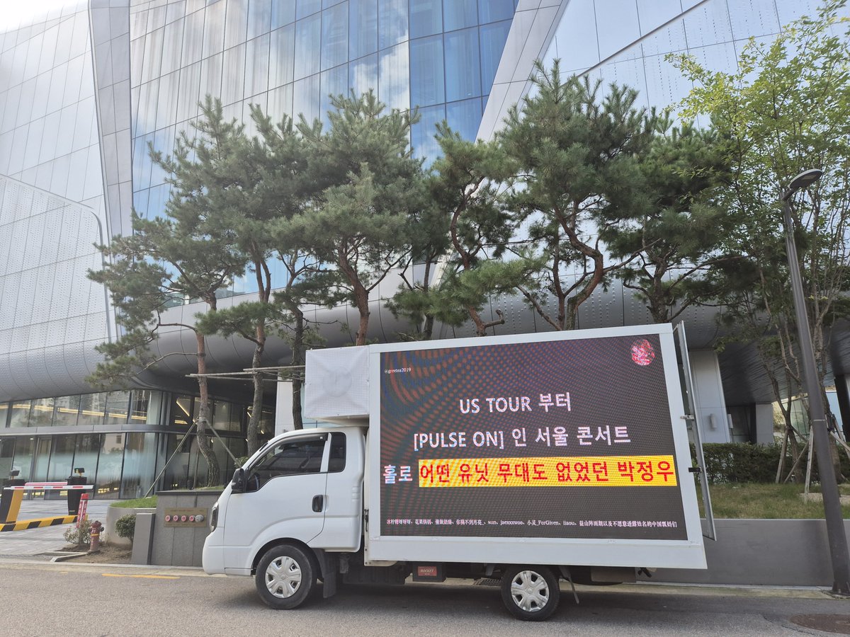 PJWLeague's tweet photo. [DAY 4]

Protest truck sponsored by @parkjeongwoocn &amp; @greetea2019 is already in front of YG Building. 

JEONGWOO’S VOICE, YG’S SILENCE
#LetJeongwooShine #YGRespectJeongwoo #ThanksForNothingYG @ygent_official https://t.co/Cey1GyHDel