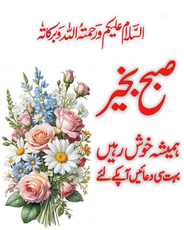 ٱلسَّلَامُ عَلَيْكُمْ وَرَحْمَةُ ٱللّٰهِ وَبَرَكَاتُهُ!
*ہر من چاہی چیز جمع کر لینے کے باوجود بھی، بلآخر ایک دن ہم نے اِس زندگی سے دستبردار ہو ہی جانا ہے*

`وَمَا الْحَیَاۃُ الدُّنْیَا إِلَّا مَتَاعُ الْغُرُور.` 🎀🔐
*اور یہ دنیا کی زندگی تو محض دھوکے کا سامان ہے*
#داستان_دل