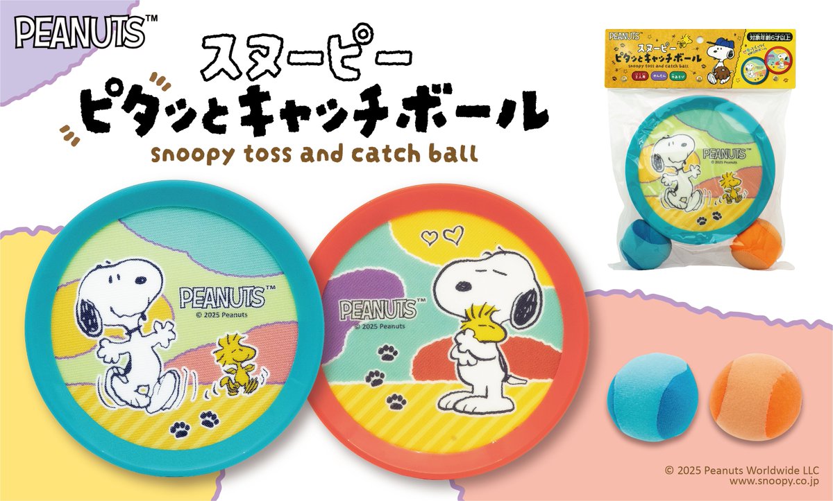 ★#石川玩具新商品情報★

スヌーピーとウッドストックが
デザインされた「スヌーピーピタッとキャッチボール」が発売中♪
やわらかいボールで安全にキャッチボールしよう✨
#peanuts #snoopy