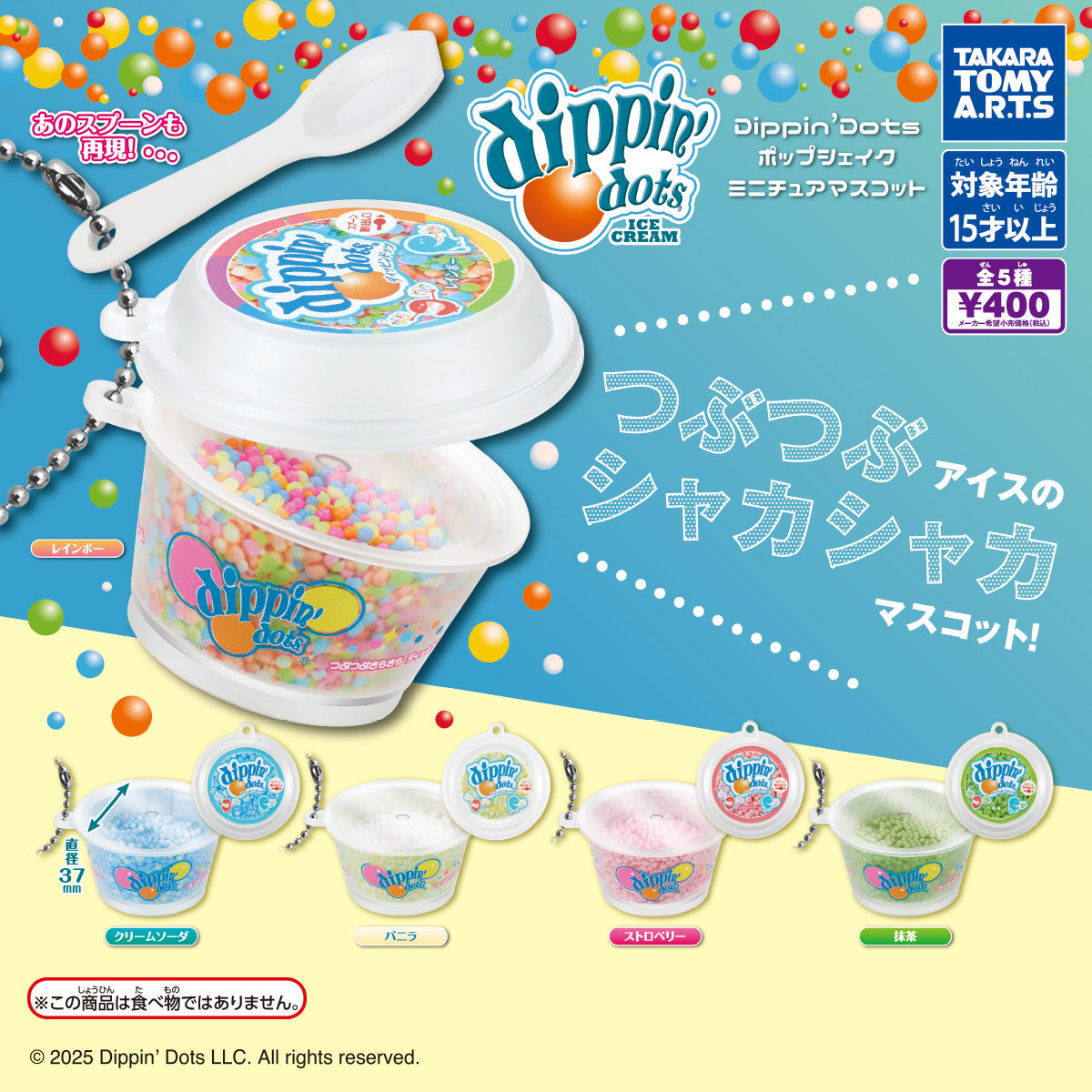 【Dippin' Dots ポップシェイクミニチュアマスコット】 
10月第5週のガチャガチャ。 
a.r10.to/h96Q7P #pr