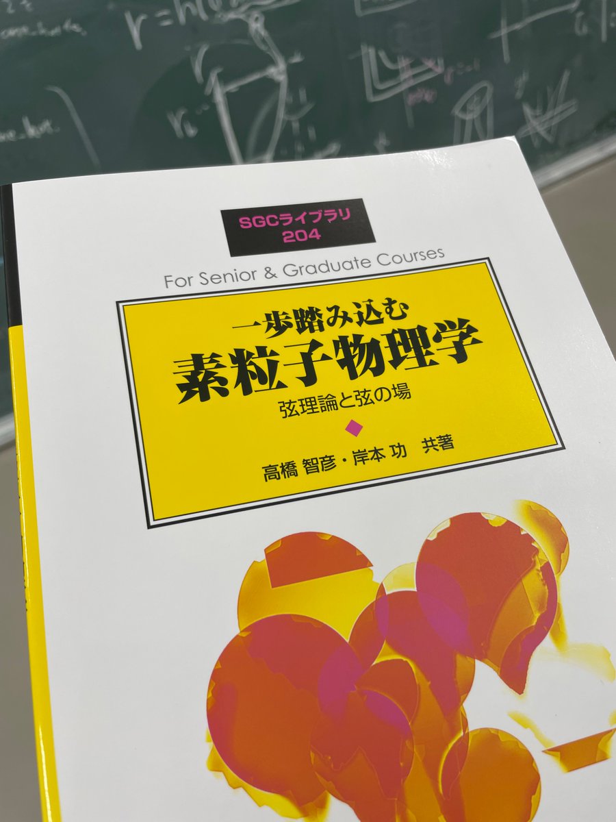 弦理論と弦の場の理論の教科書． 一歩どころか，かなり踏み込んでいる