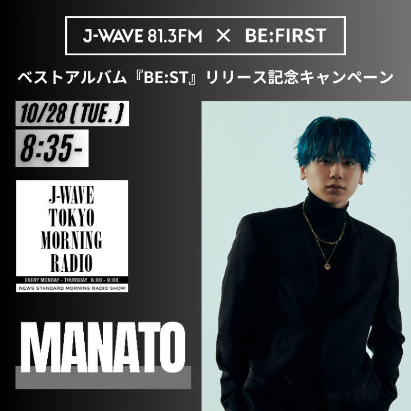 jwave813fm's tweet photo. J-WAVE ✖ @BEFIRSTofficial
COLLABORATION DAY⚡

◣　1　◥
MANATO ✖ @jtmr813

抽選で6名様に
BE:FIRSTサイン入りポスターを🎁

👇応募方法
1⃣ @jwave813fm をフォロー
2⃣ #ohayomorning 放送で #MANATO 発表のキーワードと #jwave をつけ この投稿を引用リポスト

規約:https://t.co/YJfIRzDAnk