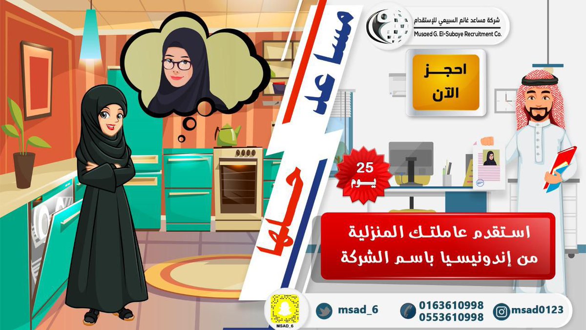 🔥 شركة مساعد للاستقدام 🔥 
اختيارك الافضل ثقة وضمان 👌متاح الان أكثر من 1000سيرة ذاتيه للعاملات
👈للعروض والخصومات الخاصة بالاستقدام  شركة مساعد للاستقدام زوروا موقعنا واختار  الأنسب لك حسب احتياجك
(اندونيسيا-سيريلانكا - بنجلاديش -كينيا - اثيوبيا)
👇ksarecruitment.com