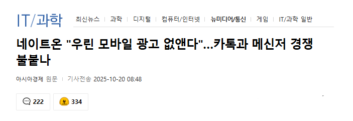 카카오톡 폭격에 나선 네이트온

- 광고 전면 삭제
- 흔적 없는 메세지 삭제
- 강퇴 기능
- 접속 상태 비공개 가능
- 2차 인증
- 안드로이드 파일함 전체 선택
- PC버전 하단 뉴스 비공개 설정 가능
- 커스텀 이모티콘