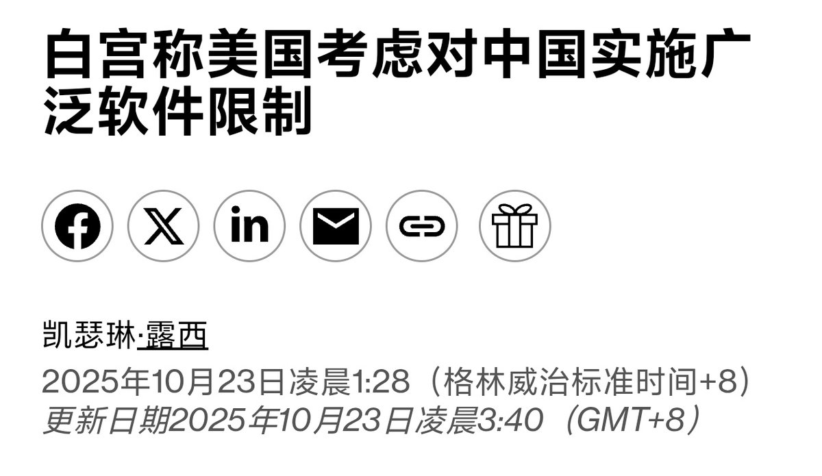 如果中国不收回限制稀土出口的威胁，美国将考虑采取与入侵乌克兰后对俄罗斯实施的限制措施类似的措施。此前，美国承认了这一消息。该消息人士要求匿名，以详细