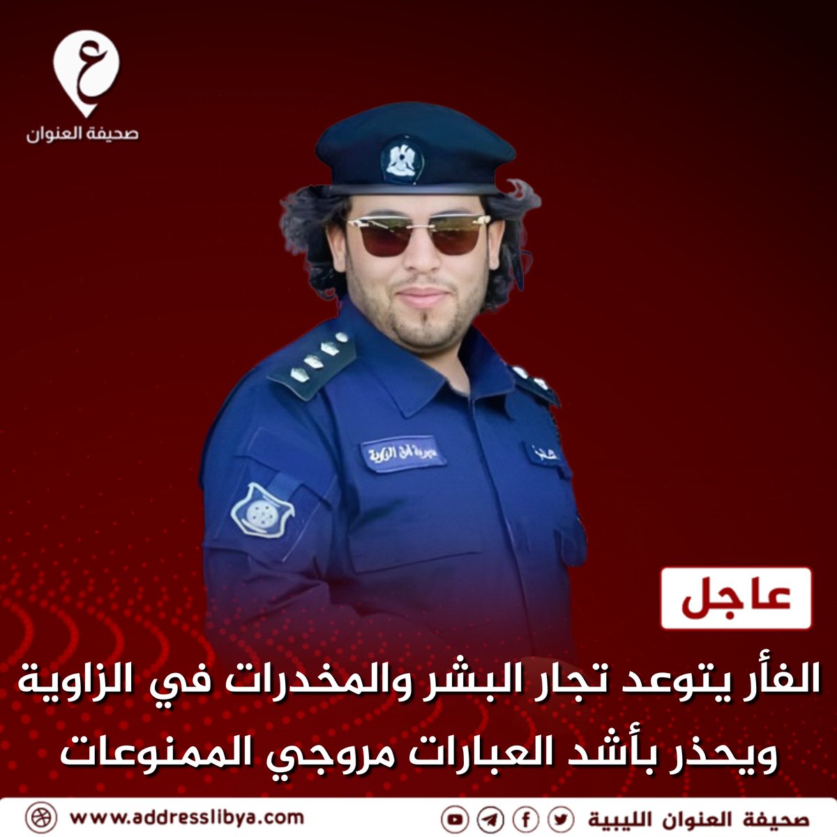 صحيفة العنوان الليبية tweet media