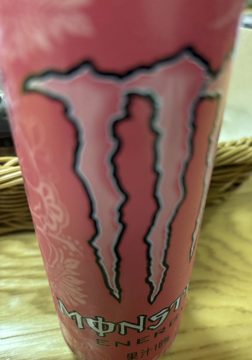 昨日こういうの飲むくらいにはまあまあ大変です
もう少ししたら朝ご飯買いに行かないと。。