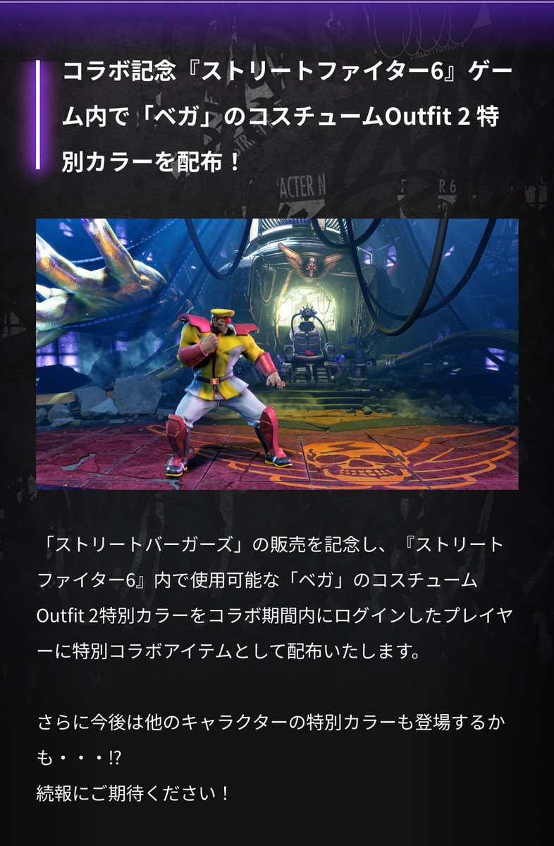 公式ベージには、他のキャラクターのマックカラーの配布も示唆