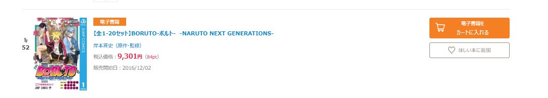 In fact except the set of 20 volumes of NNG everything increased, tomorrow will be different for sure but today it did numbers and for sure v6 will still do numbers until the end of the month on honto and other stores