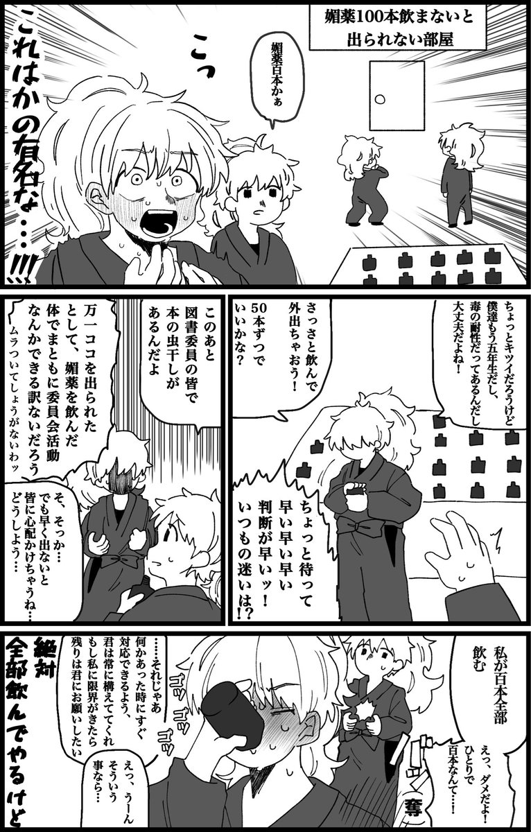 wakkkk__'s tweet image. 【鉢雷】
〇〇しないと出られない部屋(4/8)