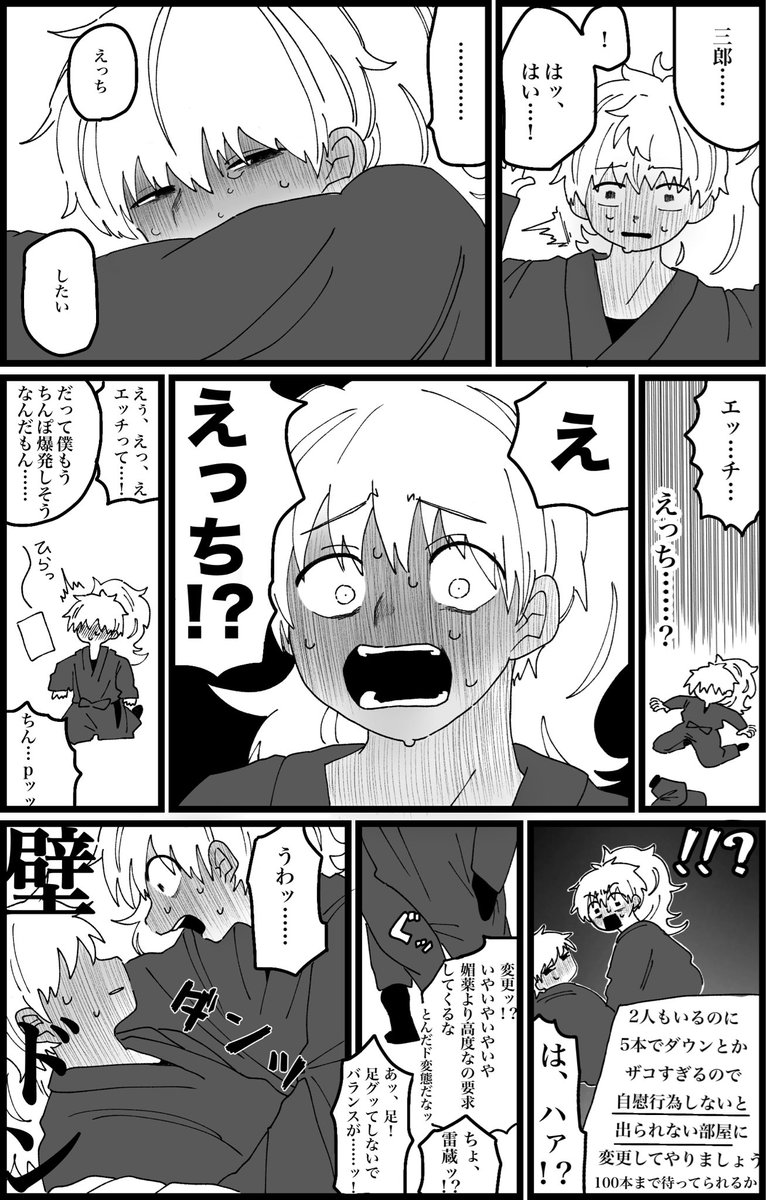 wakkkk__'s tweet image. 【鉢雷】
〇〇しないと出られない部屋(4/8)
