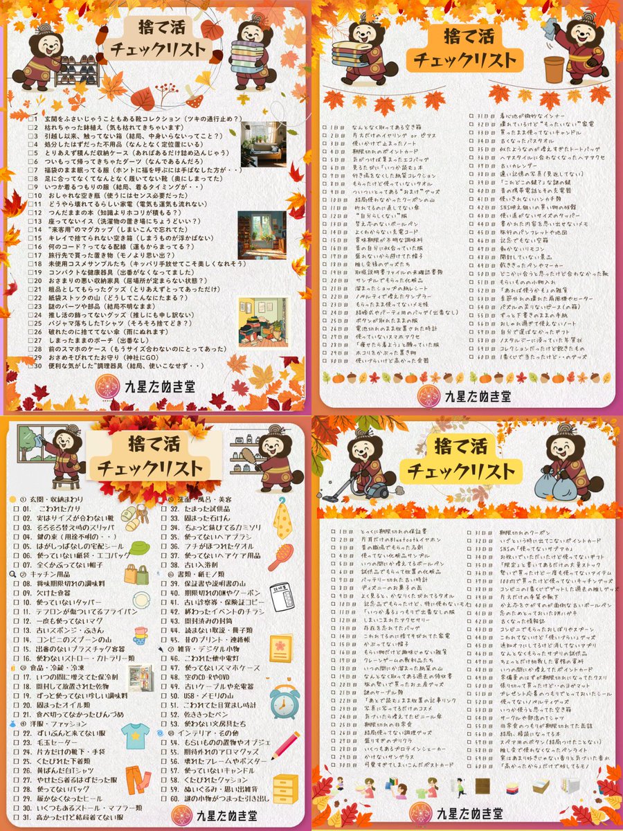 ガチ捨て活。気温下がっても、運気は上げてこ。