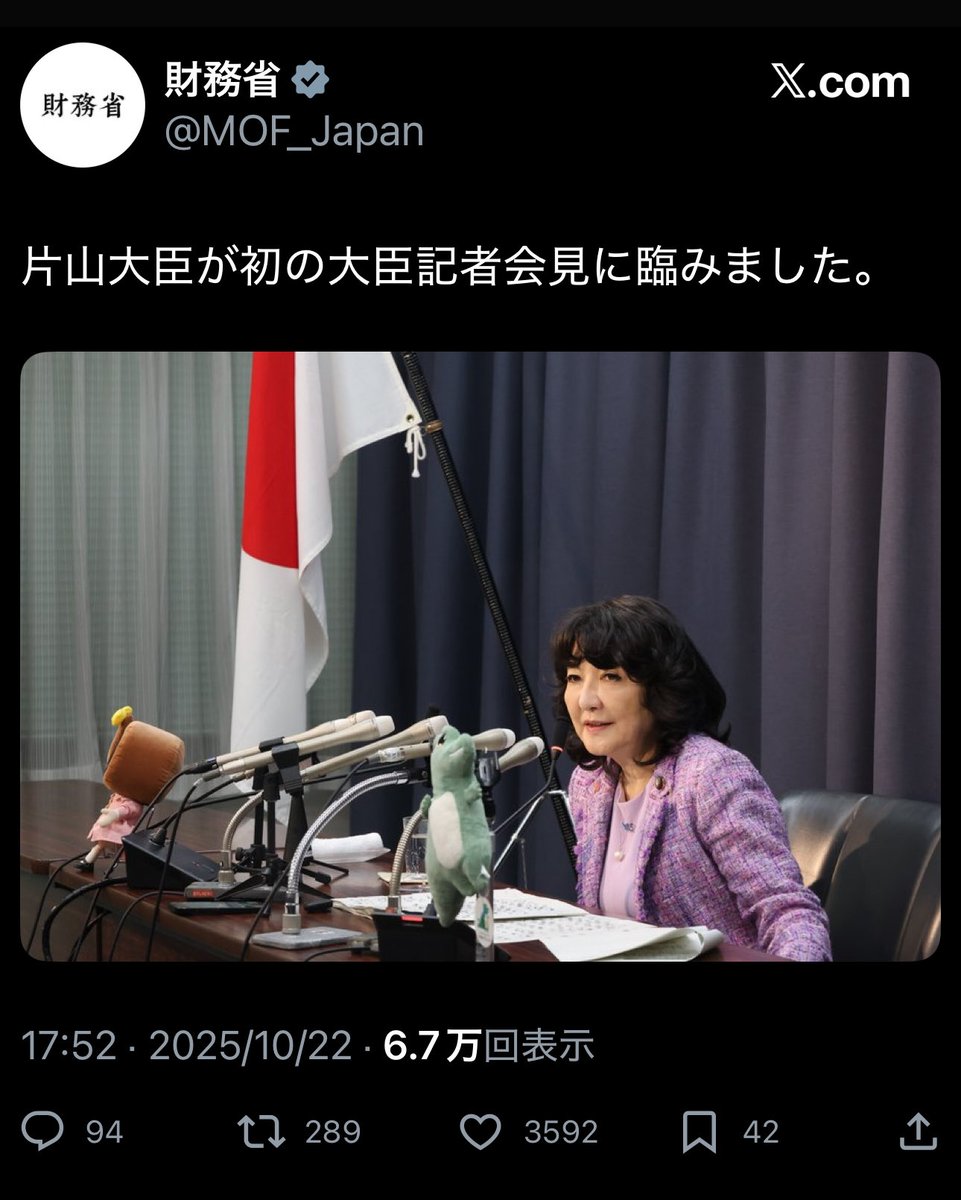 【悲報】財務省さん、片山財務大臣を全く祝福していないことがバレバレの“たったの1行文章”と“静止画像”だけの就任初会見ポストを露骨に手抜き投稿してしまうw