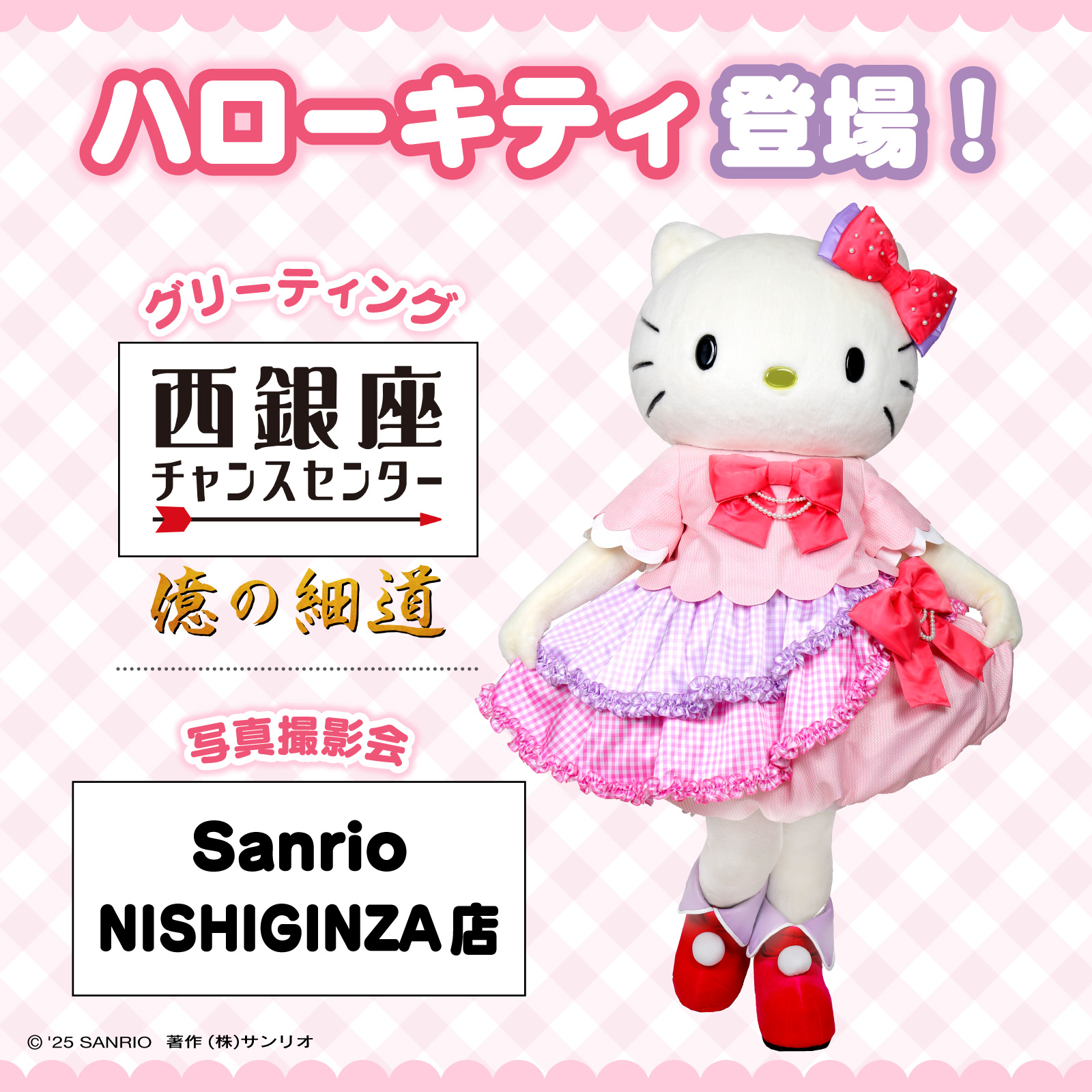 ハローキティ 銀座カンカン娘 sddefault.jpg