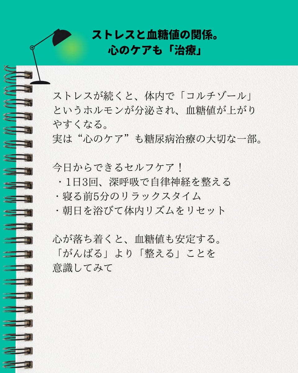 nanacotto's tweet image. ç³å°¿ç
ç逿å°å£«æŽ15幎ã
ç¥ããªããæïŒã¹ãã¬ã¹ã¯è¡ç³å€ã«åœ±é¿ããŠããç°¡åã«ã§ããã¹ãã¬ã¹éãæ¹æ³3éžãåèã«ããŠã¿ãŠã