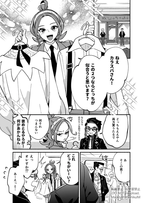 カラ主(カラセイ)とモブ部下 