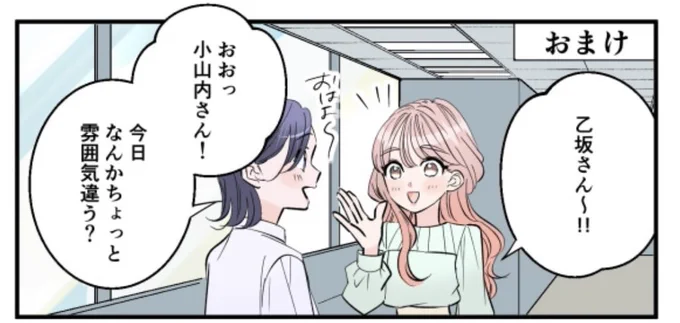 BAさんにメイク相談をしてきた後輩の感想は?👀

六多いくみ『私とあなたのお助けコスメ』💄

大人のメイクアップデート(おまけ編)、配信中✨
https://t.co/WCxNPoXlP6 