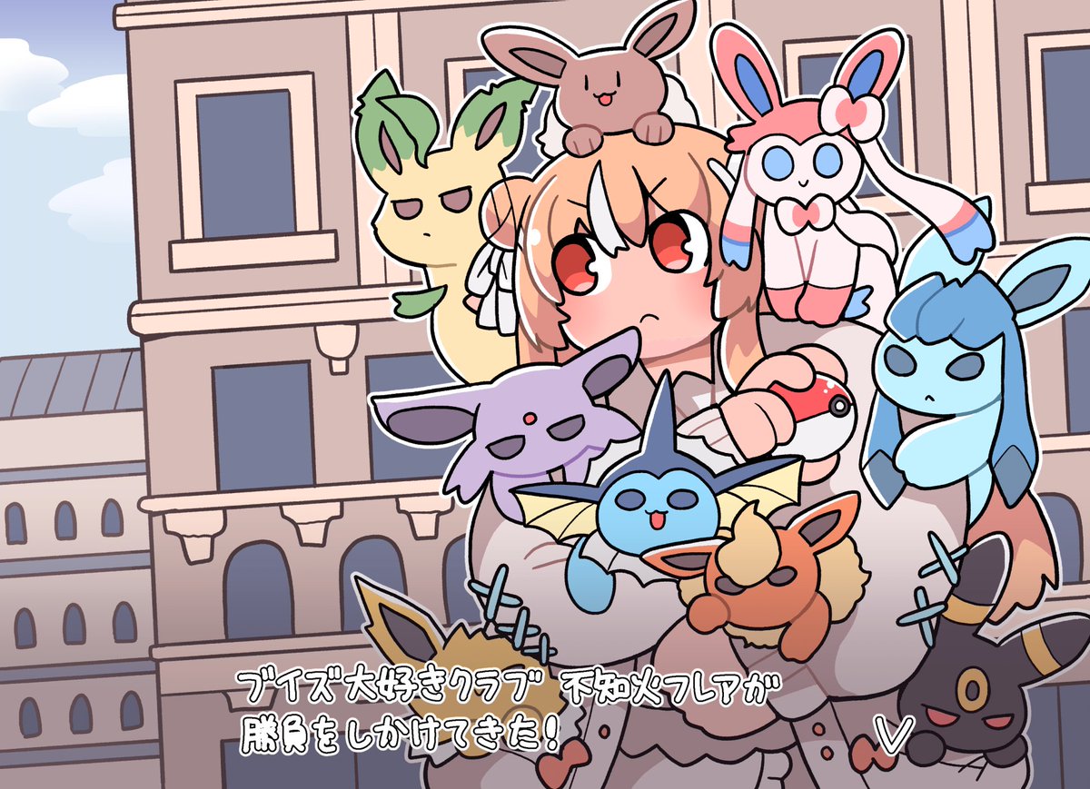 不知火フレアが 勝負をしかけてきた　ｖ
#しらぬえ