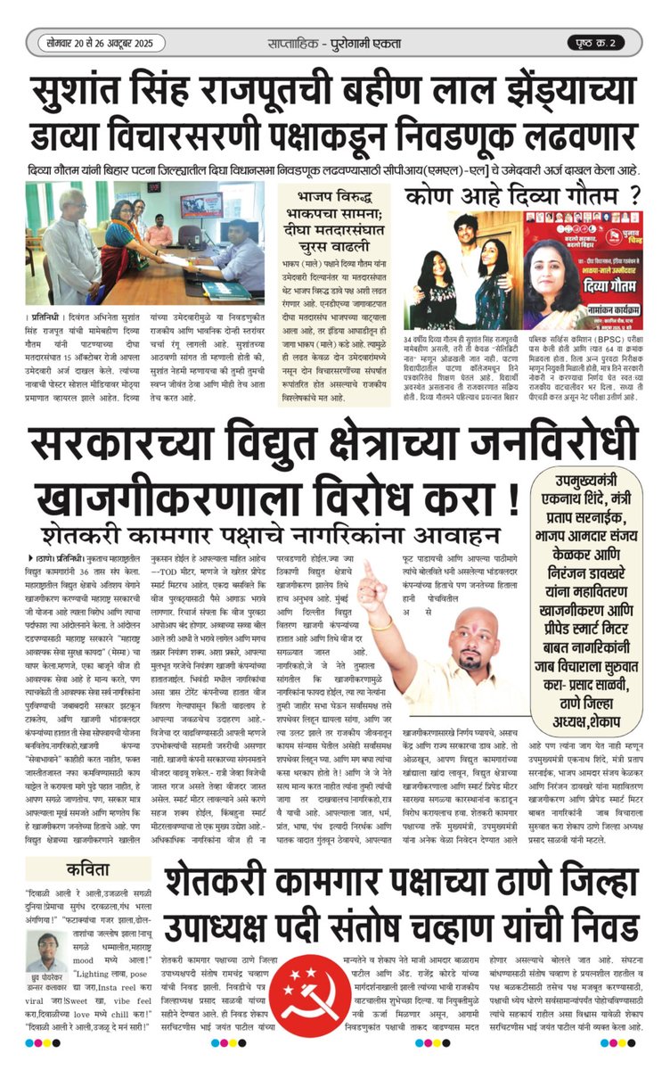 खाजगीकरणाला विरोध करा…..
<a href="/bhaijayantpatil/">M.L.C. Jayant Prabhakar Patil</a> <a href="/CMOMaharashtra/">CMO Maharashtra</a> <a href="/Dev_Fadnavis/">Devendra Fadnavis</a> <a href="/mieknathshinde/">Eknath Shinde - एकनाथ शिंदे</a> <a href="/AjitPawarSpeaks/">Ajit Pawar</a> <a href="/gautam_adani/">Gautam Adani</a> <a href="/PawarSpeaks/">Sharad Pawar</a> <a href="/RajThackeray/">Raj Thackeray</a> <a href="/uddhavthackeray/">Uddhav Thackeray</a> <a href="/Prksh_Ambedkar/">Prakash Ambedkar</a> <a href="/MSEDCL/">Maharashtra State Electricity Distribution Co. Ltd</a> <a href="/AdaniOnline/">Adani Group</a> <a href="/Adani_Elec_Mum/">Adani Electricity</a> <a href="/PMOIndia/">PMO India</a> <a href="/narendramodi/">Narendra Modi</a> <a href="/rashtrapatibhvn/">President of India</a> <a href="/SupremeCourtFan/">Fan of Supreme Court India</a>