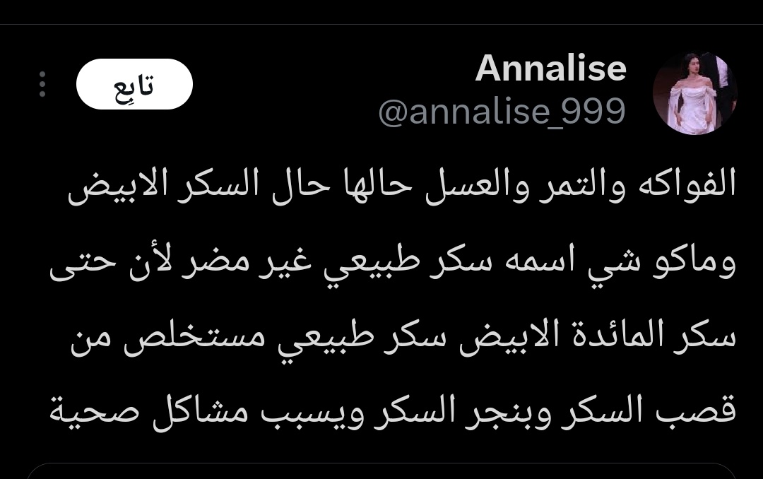 san9ry's tweet photo. @Mar_jay0 عود هذه ليش مسوية محامي لها و هي تمسلت؟ السكر الأبيض البنجر مو طبيعي و انما مضاف له اما سكر الفواكه يجي وياه مياه و ألياف فلهذا با��مانيا من درسنا هناك من الأطباء ينصحون الشخص يكولون له اعتمد الفواكه سكريات صحية مع وجباتك بدال سكريات المعجنات و السناكات الي يتم شرائها من الأسواق https://t.co/KeAyvXtAKg