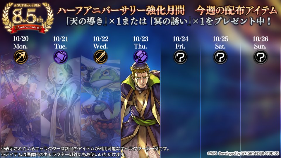 天冥アイテムもらえる！アナデン強化月間開催中】 天冥値を上げる