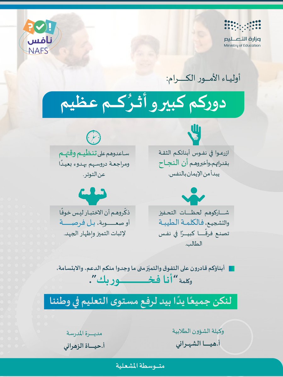 من اعمالي #تصميم_بوست توعوي عن نافس 
ودور أولياء الأمور 

للتصميم التواصل عبر رابط الواتساب ✨

wa.me/966530419286

#مفتي_عام_المملكه