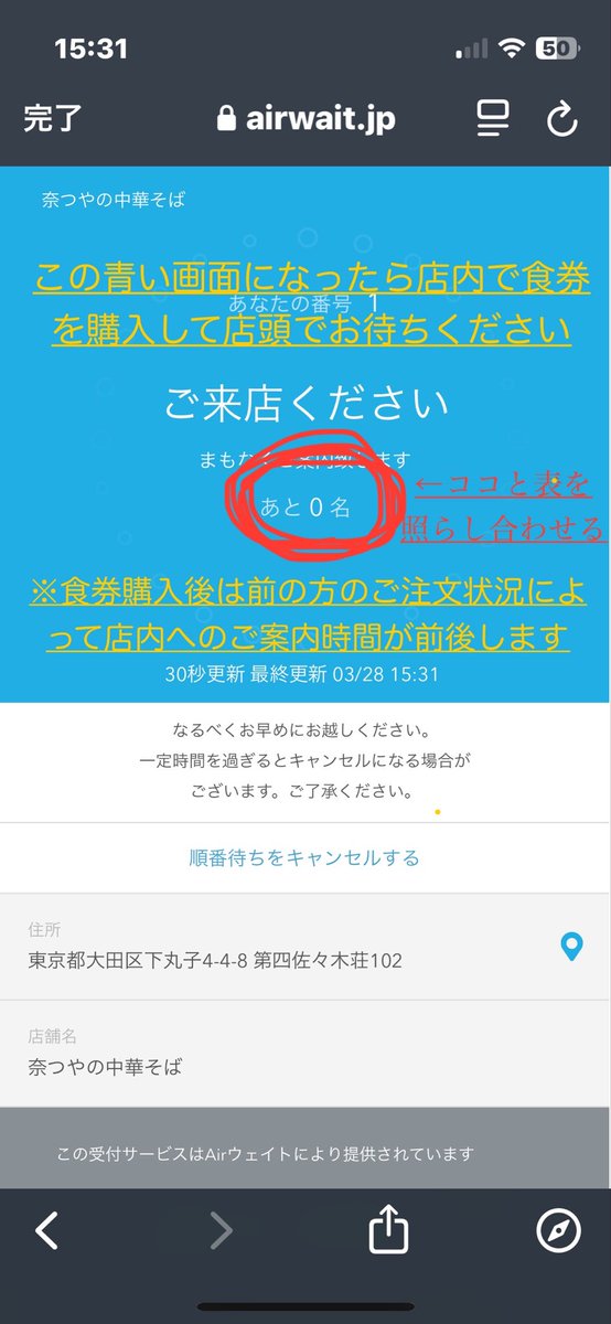 10/23（木）11:30〜営業 朝7:28〜下記URLより順番待ち受付開始