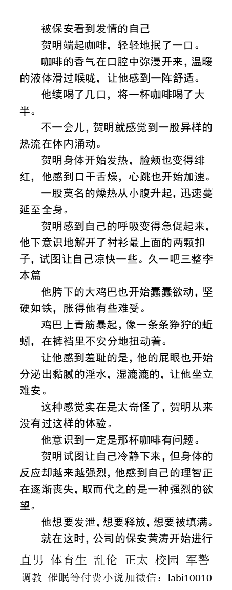 KellyBurkes's tweet photo. 《公司保安的凶猛肉棍》���药篇
   他一个公司高管，竟然沦落到给一个保安舔屁眼的地步。
办公桌上迫含住保安的骚鸡巴，嘴巴被撑满、鸡巴被强制带上振动贞操锁。
    直男沦陷被操、勾引强迫、制服粗口羞辱、催眠控制、职场正装、父子乱伦。
【男男小说看主页，微X:  lmyp9876】
#反差 #贞操锁 https://t.co/xt4xyWiPli