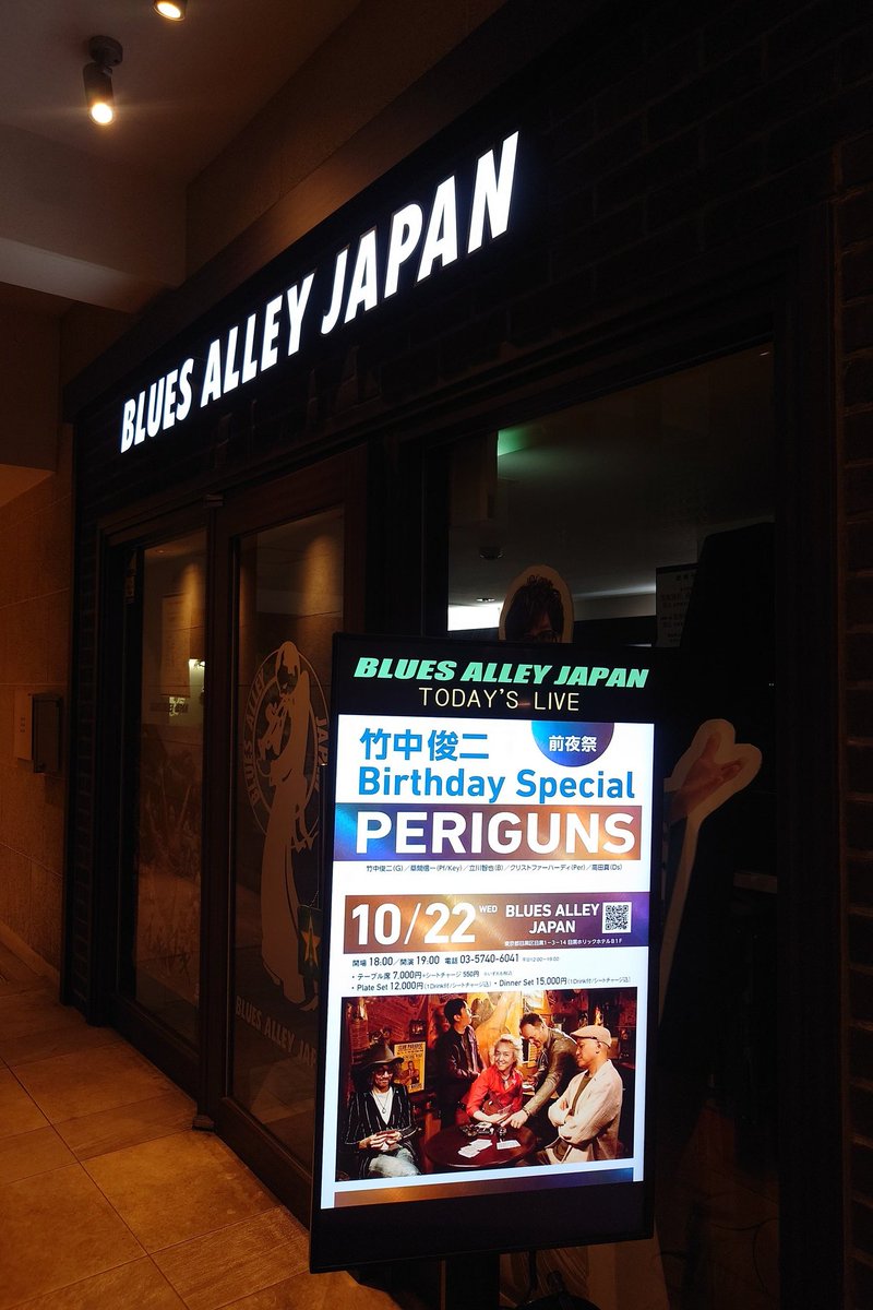 rumi_hayashi's tweet photo. 【PERIGUNS】竹中俊ニ
Birthday Special 前夜祭
in ブルースアレイジャパン
またまた、ブルースアレイへ
一流どころの集まり。
敏腕揃いなので本当に楽しい。
#PERIGUNS
#竹中俊二 #草間信一 #立川智也 #クリストファーハーディー #高田真
#ブルースアレイジャパン https://t.co/KDr8fXqzan