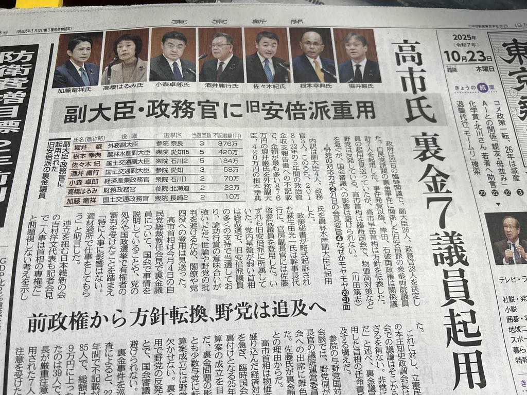 tanakaryusaku's tweet image. 高市総理って凄いな。
アベ派の裏金7人衆を副大臣と政務官に起用するんだってさ。
国民は1円のケタまで税務署に申告しなければならない。インボイスで血の一滴まで搾り採られる。
なのにアベ派の脱税し放題には、免罪符を与えるんだね。総理自ら法治国家を否定するんだ。ヤバイよ。この国は。