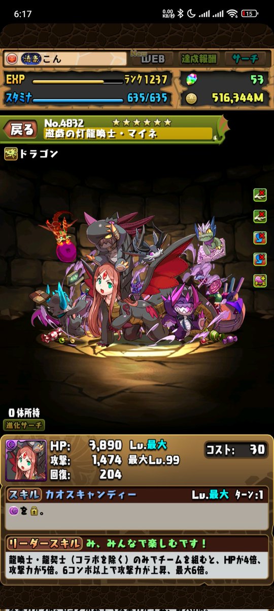 マイネのスキル説明
パズドラで一番シンプルなのでは