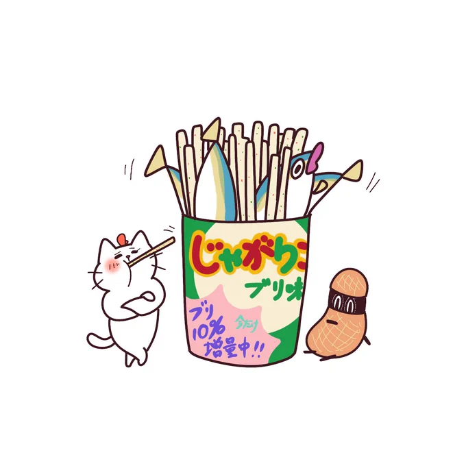 じゃがりこの日! 私はじゃがバターが一番好きです! そろそろブリ味も出て欲しいですね! #じゃがりこの日