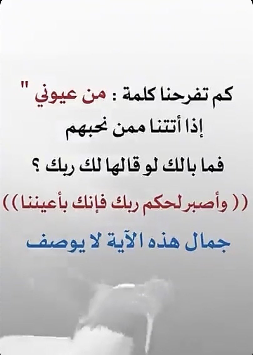 :
فَلَنُحيينهُ حياةً طَيّبة ﴾ 
" كلما ازداد العبد قُرباً من الله أذاقه الله من اللذة والنعيم ما يجد أثره في يقظته ومنامه وطعامه وشرابه ".

• اللهم الصلاح الذي تصلح معه دنيانا وآخرتنا.
: