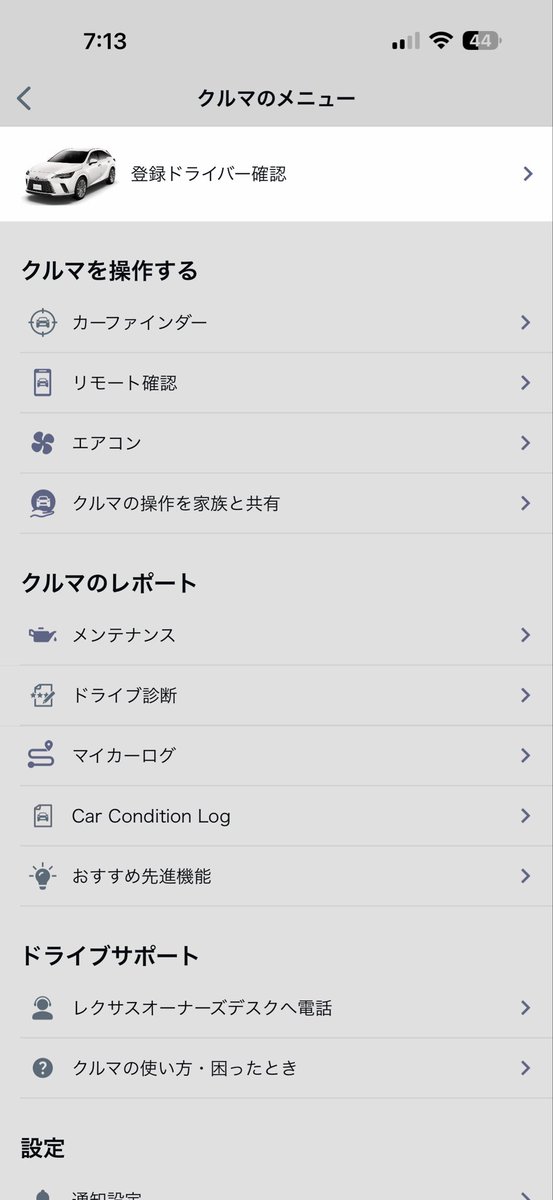 Lexus_ES300h's tweet photo. My LEXUSメニューから、始動ロックが消えたので😨設定も解除もスケジュール変更も出来ない。全くテストされずにリリースされたアプリかな❓
#mylexus https://t.co/hlFnpf3HqP