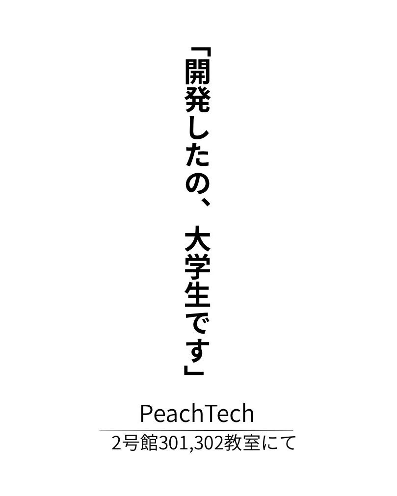 PeachTech_0927's tweet image. #PeachTech では、今年も学生が自ら開発したアプリやゲームなどのプロダクトを #欅祭 で展示します！💻
「好き」や「興味」を原動力に、試行錯誤を重ねて楽しみながら開発してきました！
ぜひお立ち寄りください！✨

🗓日時：11月22日(土), 23日(日)
📍場所：成蹊大学 2号館 301, 302教室