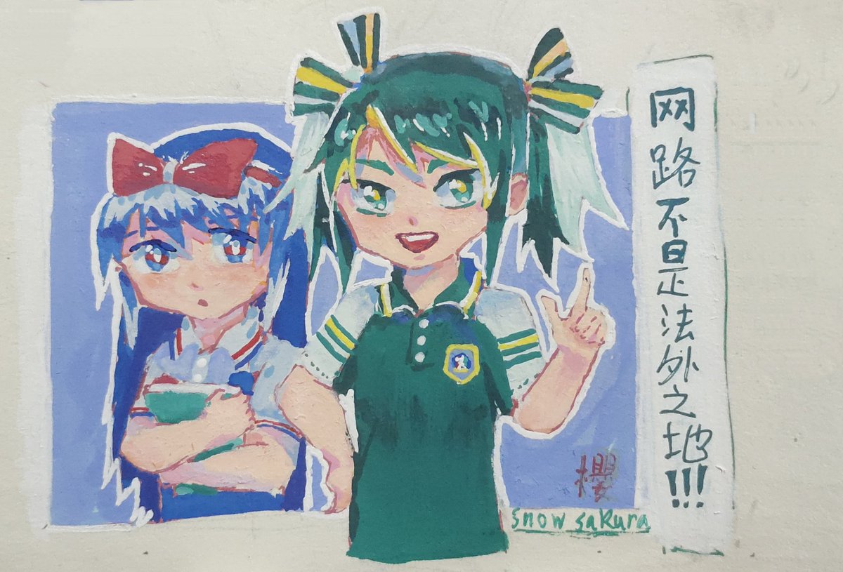 Snowsakura_art's tweet photo. 未调色 https://t.co/yZNd673Z6P