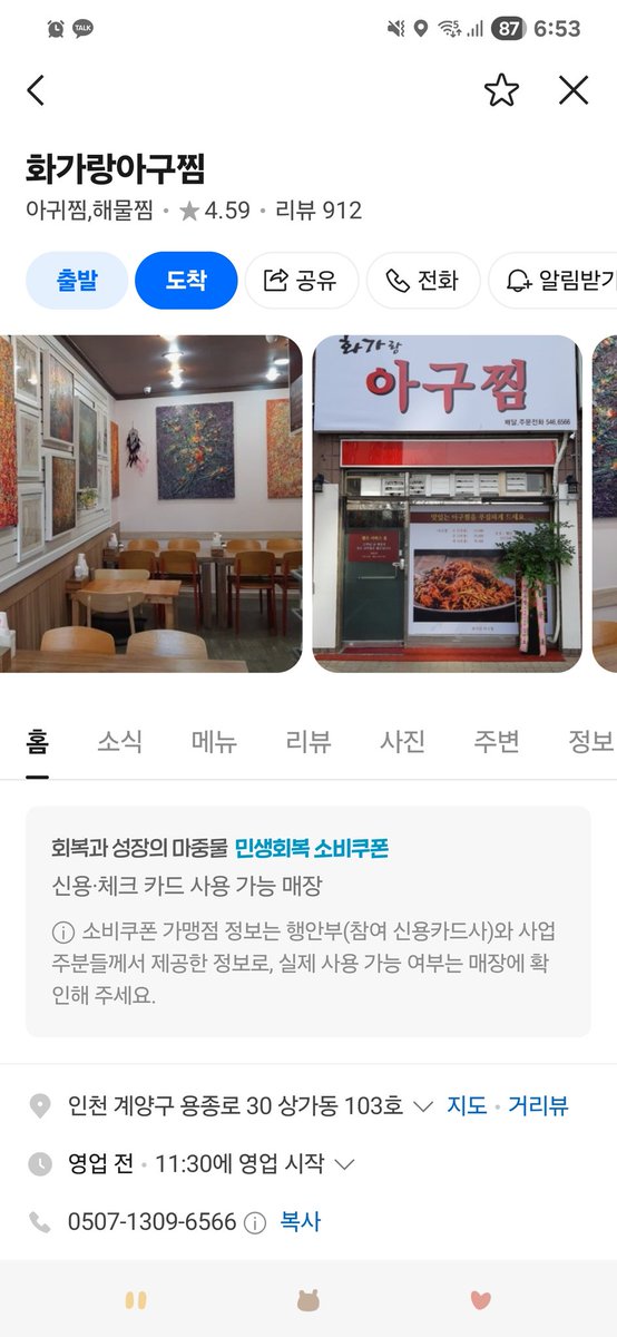 negabarobab's tweet photo. 안쓰던 계정이지만 저도 용기내서 올려봅니다 아버지가 하시는 아구찜 가게입니다! 양많고 가격도 저렴한데 무엇보다 정말 맛있습니다 아구살이 진짜 통통해요🥹 요즘 장사가 잘 안된다고 속상해하시는데 매콤한거 땡기실때 한번 드셔주시면 좋겠습니다...! 배달 전문이예요! https://t.co/Bc4MXv8KZk