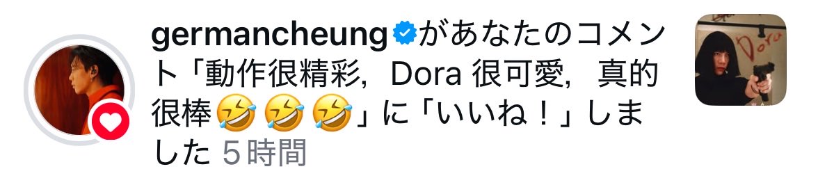 richi_walledin's tweet image. あああああ！Doraちゃんから「いいね！」がーーーー！！！（動悸
#張文傑 #ジャーマン・チョン