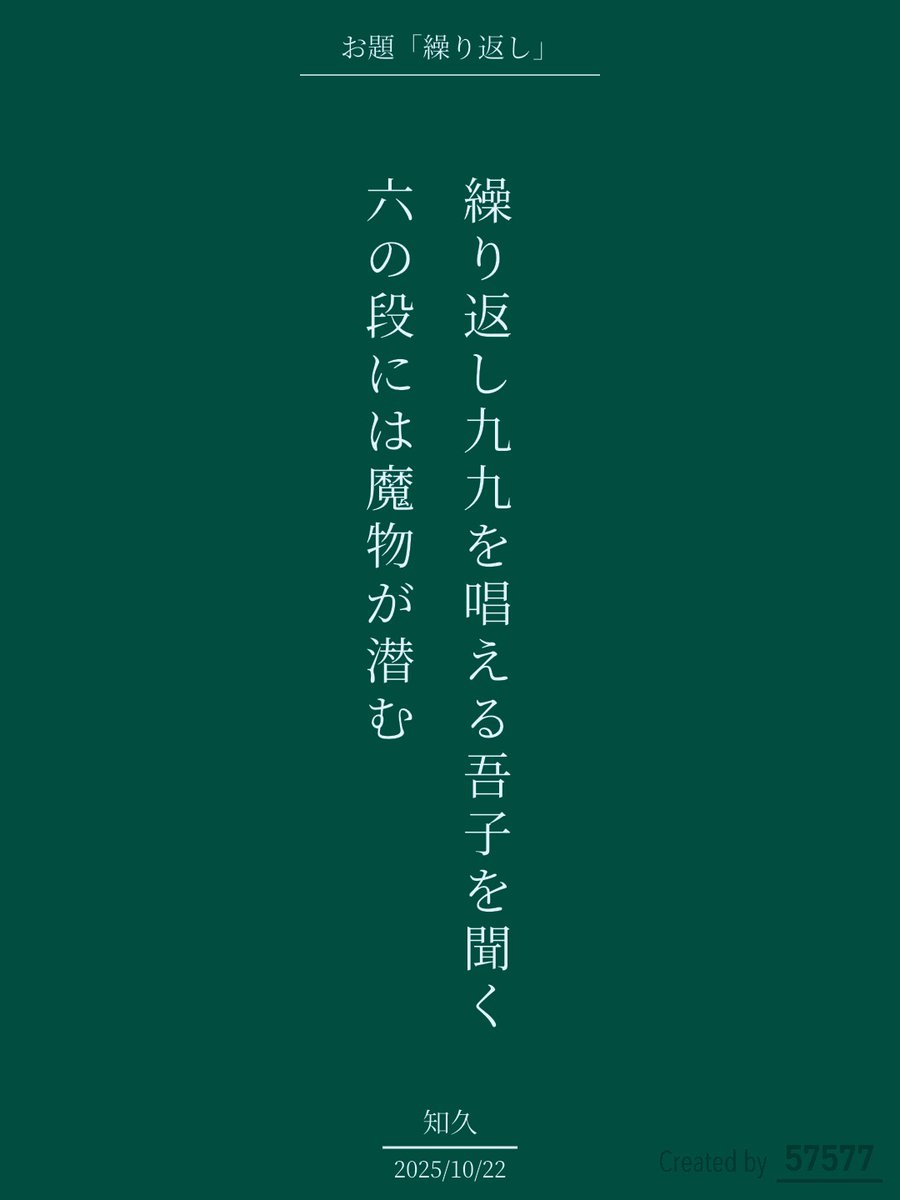 短歌だけのSNSアプリ『57577』 on X: 